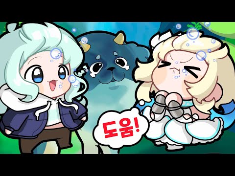 폰타인 잠수를 처음 해보는 뉴비 _【 뉴비구조대 시즌2 18화 류은유 】