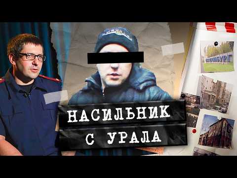 НЕ СМОТРИ МНЕ В ЛИЦО, А ТО УБЬЮ. Дело серийного маньяка из Екатеринбурга