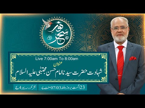 Noor-e-Sehar With Justice (R) Nazeer Ahmad Ghazi | 23 August 2025 | 24 News HD