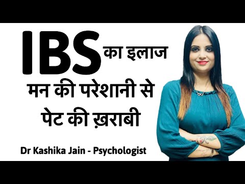 IBS ko jad se kaise khatam kare? | Irritable bowel syndrome treatment| IBS कारण और इलाज - In Hindi