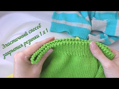 Elastic way to close 1x1 elastic band with knitting needles.