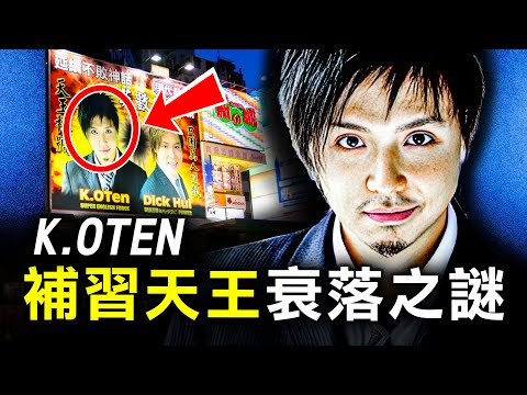 由千萬年薪到破產失蹤拋棄妻兒 香港最出位補習天王如今身在何方？(答案在片尾)