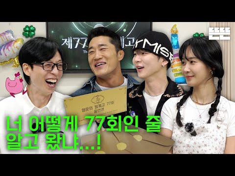 Lucky 77th is Just an Excuse｜EP.77