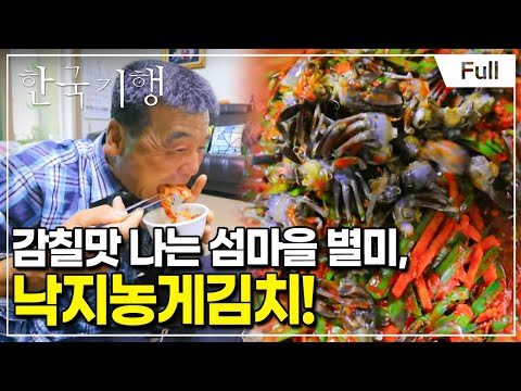 [Full] Korea Travel - Do you know summer kimchi? Part 5: Tasting Kimchi in Island Village