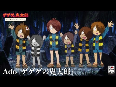 Ado「ゲゲゲの鬼太郎」｜完全新作オープニング映像『ゲゲゲの鬼太郎 私の愛した歴代ゲゲゲ』