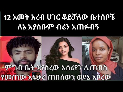😱 ቱርክ የሚኖር ሰው በፌስቡክ ተዋውቄ በተዋወቅን በሶስት መራችን ብር ላፕቶፕ ስልክ አንድ ሻንጣ ልብስ አርጎ ላከልኝ መጨረሻው ግን ግን