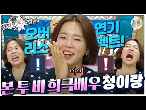 [#라스+] 남편의 다소 하드코어 한 조언💥 잘나가는 사람들에게 네가 욕을 해야 네가 웃겨! “너무 센데…”  #정이랑 편 MBC190424방송