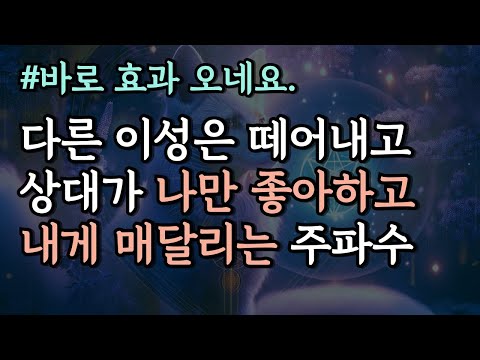 💘상대가 나를 더 좋아하게 되는 여우 레이키 주파수, 이성 끌어당김, 매력 상승 확언, 후폭풍, 차단 풀고 연락 오네요
