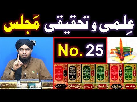 25-ILMI-o-Tahqeeqi MAJLIS (Open Q & A Session) with Engineer Muhammad Ali Mirza Bhai (02-Sep-2018)