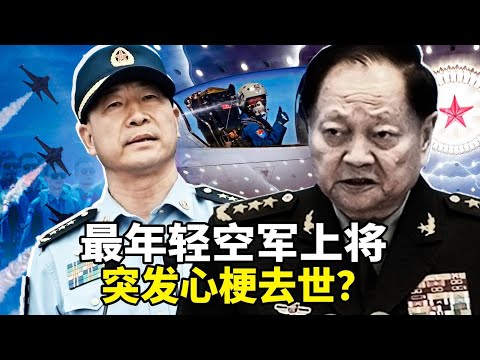 中共最年轻空军司令常丁求上将被留置约谈时突发心梗去世，张又侠派人调查走私内幕，揭秘中共大清洗；中国年末频现讨薪潮，网曝工人携子讨血汗钱；中共用新技术监控民众，警察配戴AI眼镜巡逻。