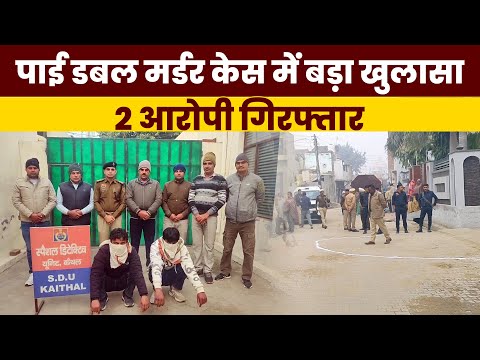 जमीनी रंजिश में दोहरी ह+त्या, पुलिस दबाव में आरोपियों ने किया सरेंडर