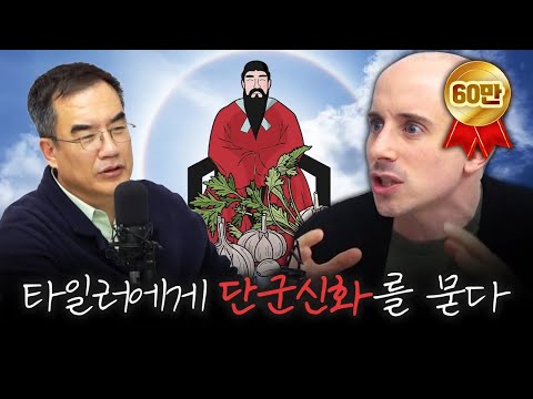 타일러가 수많은 나라 중 한국에 정착한 이유 f. 타일러 라쉬 [신과대화]
