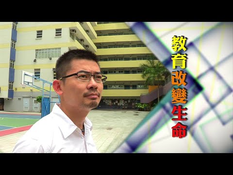 恩雨之聲香港版　《教育改變生命》葉漢浩 - 粵語