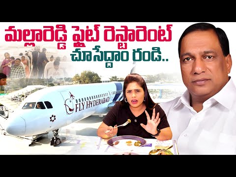 Mallareddy Air City Restaurant Tour | FLight Restaurent In Hyderabad | SumanTV Suvarna