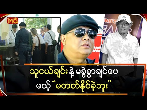 သူငယ်ချင်း နဲ့ မခွဲခွာချင်ပေမယ့်မတတ်နိုင်ခဲ့ဘူး … "လွင်မိုး"