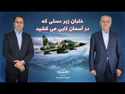 ریسک خلبانی که با سوخت کم وارد آسمان عراق شد