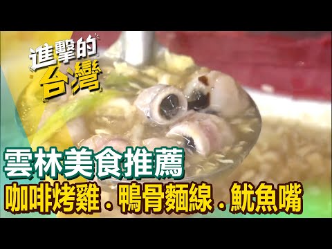 Coffee roasted chicken/fried pancake/large intestine noodles/roasted corn/chicken rice/squid mouth