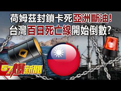 The Strait of Hormuz blockade has effectively cut off oil supplies to Asia!