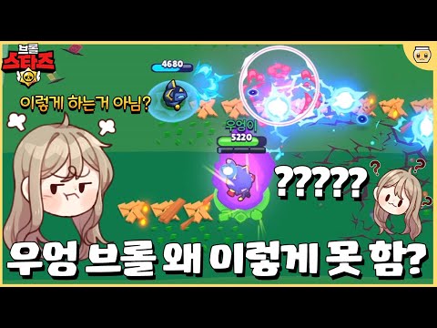 궁 먼저쓰고 뒤늦게 하이퍼차지 쓰는 우엉이 폼 미쵸로로롸로로뤠로따 [브롤스타즈]