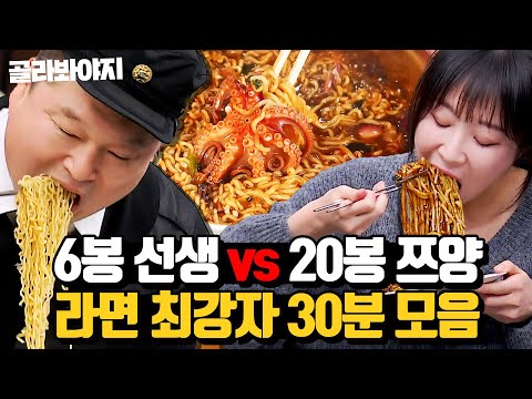 (30분) 전설의 6봉선생도 굴복한 라면계 레전드들🔥 쯔양x강호동x김준현 면 먹방 호로록~🥰 l 아는 형님 l JTBC 230225 방송 외