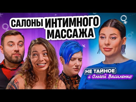 Правда о салонах эротического массажа: насилие женщин, женатые посетители и секс за деньги
