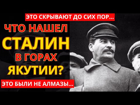 Почему СССР Засекретил Якутские Алмазы Сильнее Атомной Бомбы?