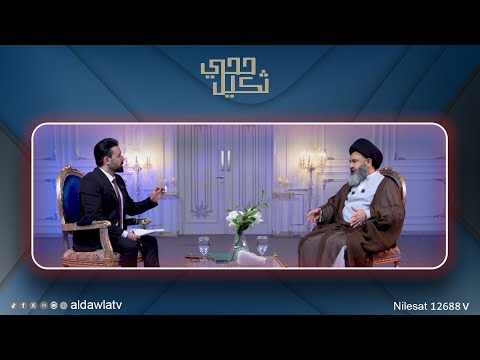السيد واثق البطاط يناشد القضاء العراقي | #حجي_ثكيل مع حيدر خالد