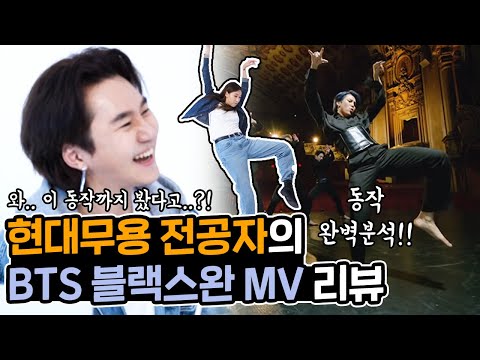 Dance majors REACT to 방탄소년단 BTS Black Swan MV Contemporary Dance