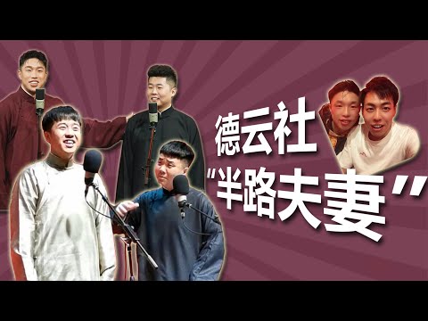 搭档不在家，落单的凑个“半路夫妻”：烧饼、九良、靳鹤岚、孔云龙换搭档，临时搭档乐趣多。