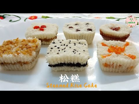 [Steamed Rice Cake]Southern speciality snack. Fluffy and flavourful , six flavours in one pot