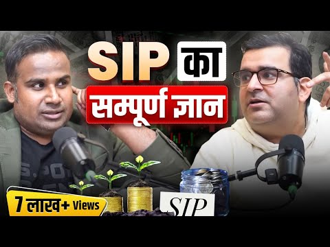 SIP का सम्पूर्ण ज्ञान | Mutual Fund | Sanjay Kathuria | Sagar Sinha Show |