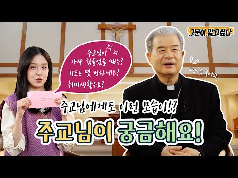 Jang Ye-won's "I am a Priest" | Father of Priests | Bishop Lee Yong-hoon