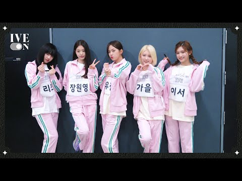 [IVE ON] 아이돌스타 선수권대회 BEHIND