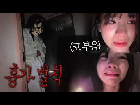 흉가 방송 역대급 반응 보여준 울보수야ㅋㅋ