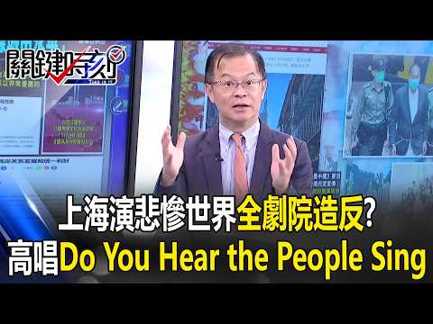 “Les Misérables” staged in Shanghai sparks a “theater-wide revolt”?