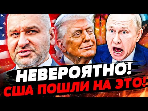 ⭕️ ФЕЙГИН: ТРАМП ПОРАЗИЛ! СУДЬБОНОСНЫЙ ПРИКАЗ ПО ДОНБАССУ! УКРАИНА ДОЖАЛА В ПОСЛЕДНИЙ МОМЕНТ!