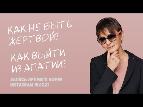 How to avoid being a victim, overcome apathy, and recognize energy vampires