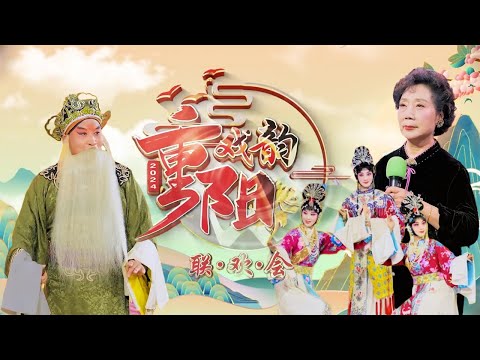 77岁高龄京剧名家朱宝光粉墨登场带来马派经典《淮河营》耄耋之年老艺术家们唱响《秦香莲》《白蛇传》《女驸马》等经典唱段《2024戏韵重阳联欢会》| 中华戏韵