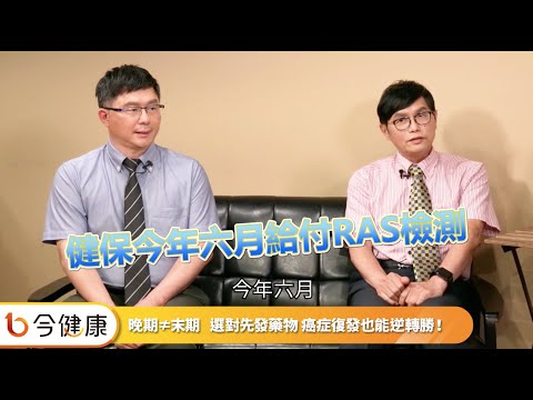 選對「先發」藥物！大腸癌復發轉移也能逆轉勝