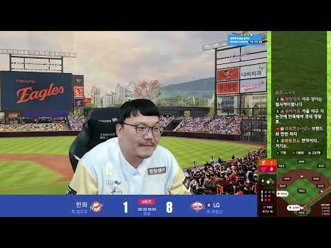 25년 8월 9일 - 다시 복귀한 엄상백. 오늘 큰일 낼 것 같은예감. vs LG 1위 탈환하기.