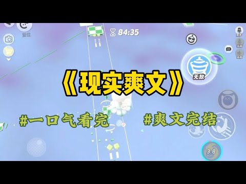 《现实爽文》我老公帅出天际，却爱我到骨子里。他不仅每月上交十万工资，频繁给我买奢侈品，产检安排的是全程免费VIP通道。就连孩子的月嫂和保姆，还有将来入读的国际学校和学区房都选好了。