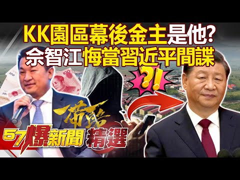 She Zhi-Jiang Regrets Being a Chinese Spy After Helping Xi Jinping Build 'Belt and Road' Initiative!