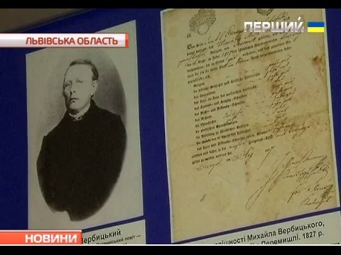 Маловідомі факти про автора Гімну України Михайла Вербицького