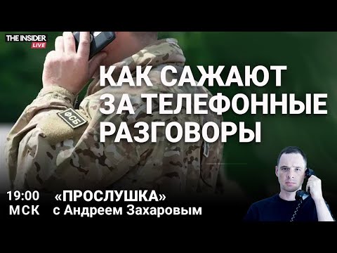 7 лет за разговоры по телефону | Как «самую красивую террористку» посадили за снятие наличных