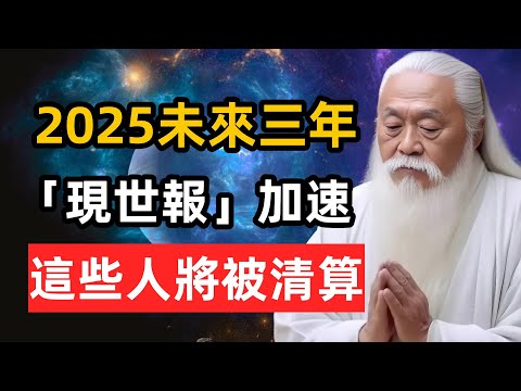 In the next three years of 2025, these people will be liquidated