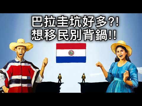 A must read before diving in! Five disadvantages of immigrating to Paraguay!