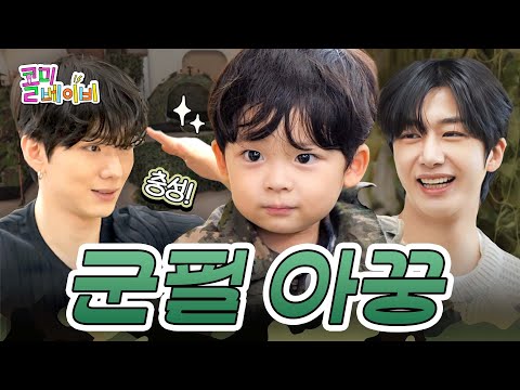 YIJIN's First Boot Camp Lesson! | MONSTA X KIHYUN & HYUNGWON | Call Me Baby EP.10