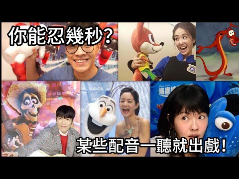 為什麼片商都愛用明星配音？明星配音的成功與災難案例一次看！從老蕭逆襲到蔡依林翻車，誰救了角色，誰毀了童年？