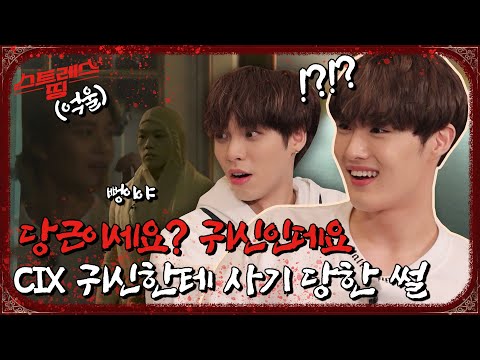 (sub) [FULL] CIX 스트레스 띵 Ep.1