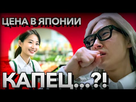 ЯПОНЕЦ ВЕРНУЛСЯ ИЗ РОССИИ ДОМОЙ и  С УМА СОШЁЛ  ИЗ-ЗА ЦЕНЫ НА ПРОДУКТЫ !?